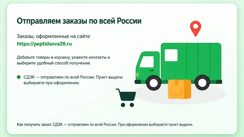 Отправляем по всей России - СДЭК - изображение 1
