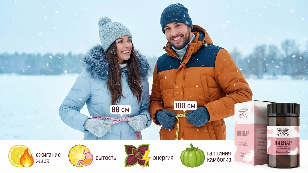❄️ЗИМА-ХОЛОДА –ГИПОДИНАМИЯ …. - 🟠ОЖИРЕНИЕ. - изображение 1