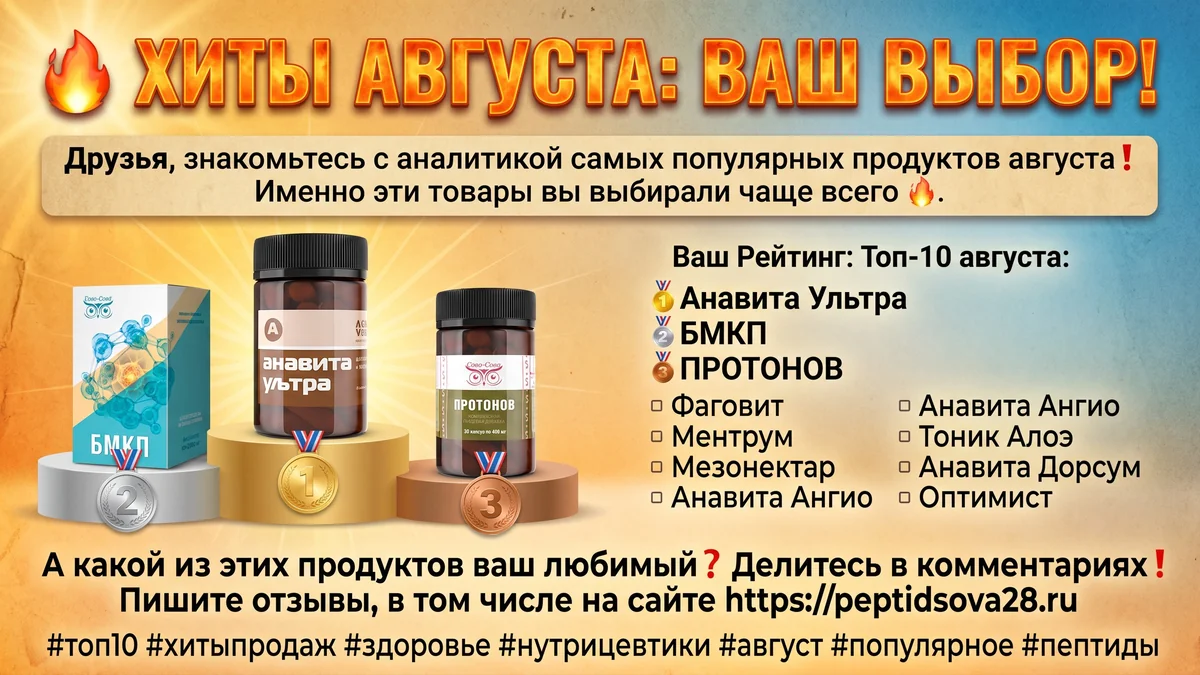 🔥 ХИТЫ августа: ваш выбор! - изображение 1